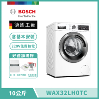 【BOSCH 博世】10公斤活氧滾筒式洗衣機 WAX32LH0TC 含基本安裝 送底座+拉電220V