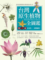 【電子書】台灣原生植物全圖鑑第三卷：禾本科──溝繁縷科