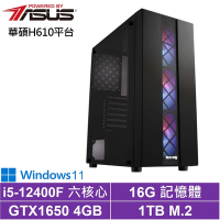 華碩H610平台[火星星官W]i5-12400F/GTX 1650/16G/1TB_SSD/Win11