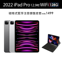 【Apple】2022 iPad Pro 12.9吋/WiFi/128G(藍牙鍵盤皮套組)