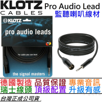 KLOTZ M1 Pro Audio Lead 平衡式 監聽喇叭 線材 xlr-trs 導線 cable 德國製造