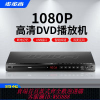 DVD播放機 【3375人收藏】步步高DVD播放機CD播放器家用VCD唱片高清EVD影碟機MP3光盤碟片機