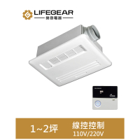 Lifegear 樂奇 浴室暖風機 BD-135L-N(110V-線控面板)