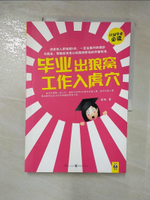【書寶二手書T4／勵志_J35】畢業出狼窩，工作入虎穴_簡體_青桐