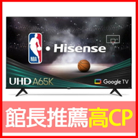 【Hisense海信】65A65K 65型 QLED Google+Apple 4K 連網電視 顯示器