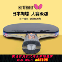 【台灣公司 可開發票】日本蝴蝶乒乓球拍專業級正品8八星蝴蝶王六星五星單拍兵兵乓球拍