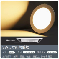 嵌入式輕奢家用射燈(3寸)(黃光9W)(開孔95-100mm) 