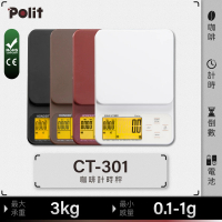 Polit 沛禮 CT-301咖啡電子秤 最大秤量3kg 手沖咖啡秤(三段式量程 咖啡計時秤 計時秤 咖啡秤 料理秤)