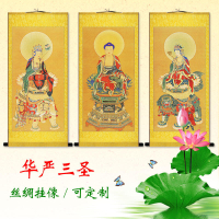 華嚴三聖釋迦牟尼大日如來佛像文殊普賢菩薩畫像佛堂供奉絲綢掛畫