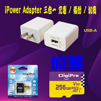 iPower Adapter 三合一備份插頭 USB-A Type 加 MICRO SD 256GB