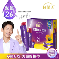 白蘭氏 葉黃素精華凍15g*126入