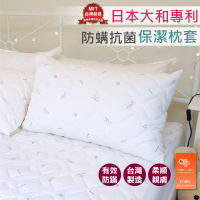 保潔枕頭套1入 日本大和專利防螨 信封式【全新升級款】有效防螨 透氣鋪棉 MIT台灣製