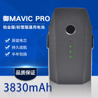 {公司貨 最低價}全新御P電池(一代)適用御P鉑金版初雪版DJI大疆Mavic pro3830毫安