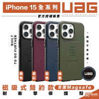 UAG 磁吸式 簡約 支援 magsafe 手機殼 保護殼 防摔殼 適 iPhone 15 plus Pro max【APP下單8%點數回饋】