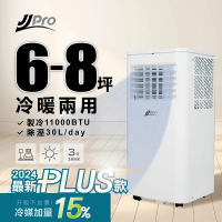 【JJPRO 家佳寶】冷暖移動式冷氣(11000BTU 冷氣、風扇、除濕、乾衣、暖氣JPP17加碼贈)