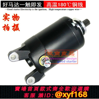 {保固一年 可打統編}適用五羊本田WH175猛鷙CB190X/SS暴風眼CB190R起動機啟動馬達碳刷