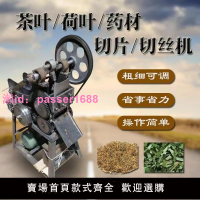 荷葉切絲機1mm0.1毫米全自動切絲機茶葉中藥材多功能陳皮切絲機