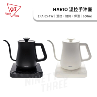 HARIO 阿爾法溫控細口壺 手沖壺 EKA-65-TW 650ml 溫控壺(黑色、白色 咖啡器材)