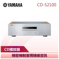 【YAMAHA 山葉】 S2100 CD播放器 銀 (CD-S2100)