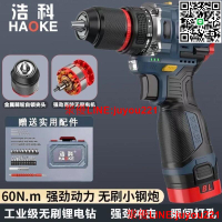 公司貨免運】浩科鋰電鉆 升級新款無刷多功能鋰電鉆 無刷小鋼炮無刷電鉆 電動螺絲刀
