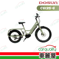 多森 DOSUN CG135 電動輔助自行車