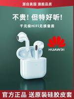 huawei/華為通用藍牙耳機5.2無線雙耳入耳式榮耀mate30運動跑步高端pro原裝p40超長待機長續航新款
