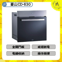 【全省安裝】【炊飯器收納櫃】 豪山 CD-630 CD630 電器收納櫃 廚房 炊飯器