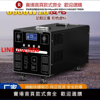 【台灣公司 優質服務】【磷酸鐵鋰】戶外移動電源220V大容量便攜家用自駕游直播露營擺攤房車儲能電瓶應急車載大功率停電備用蓄電池
