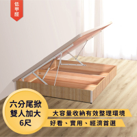 本木家具-愛多士 收納後掀床架-雙大6尺