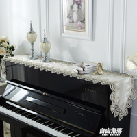 鋼琴巾蕾絲鋼琴半罩歐式風格鋼琴防塵蓋布韓式刺繡花邊布藝琴套【摩可美家】