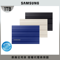 SAMSUNG 三星T7 Shield 1TB USB 3.2 Gen 2移動固態硬碟(三色)