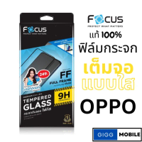 Focus ฟิล์มกระจกเต็มจอ OPPO Find X9/X9 Pro 5G  / A6 Pro 5G / A3/A3 Pro 5G /Reno5/6/7z 5G/Reno8z/15F 
