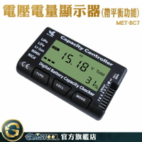 GUYSTOOL 高精度檢測 電壓電量測試儀 驗電器 電量表 MET-BC7 分壓測電表 測電儀 百分比顯示電量