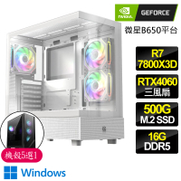 【NVIDIA】R7八核 Geforce RTX4060 3X WiN11{空洞}電競電腦(R7-7800X3D/B650/16G D5/500GB)