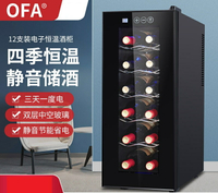 OFA小型紅酒櫃系列酒櫃冷藏櫃冰吧立式展示冰吧風冷式飲品櫃冰吧廠家直銷 小山好物嚴選