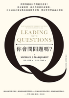 【電子書】你會問問題嗎？問對問題比回答問題更重要！從正確發問、找出答案到形成策略，百位成功企業家教你如何精準提問，帶出學習型高成長團隊（十五週年暢銷經典˙最新增訂版）