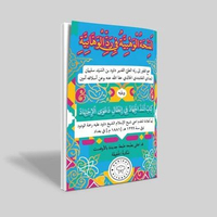 KITAB AL MINHATU AL WAHBIYYAH FI RODDIL WAHHABIYYAH/KITAB AL MINHATUL WAHBIYYAH FI RODDI AL WAHABIYA