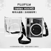 FUJIFILM 富士mini 40專用 副廠專水晶殼 附背帶