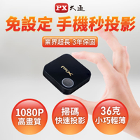 PX大通 高畫質無線影音分享器 WFD-1500A 鏡射 開會簡報 投射大螢幕 手機轉電視 WFD1500A 蘋果安卓雙用1080P 2.4G/5G雙模