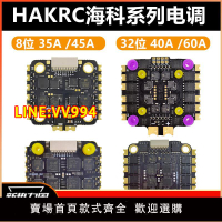 空拍機配件 HAKRC海科四合一無刷電調8位32位3-6S 35A40A45A60ABL固件20*20mm