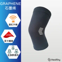 【海樂緹】石墨烯能量護膝4入(運動保養恢復套3合一)
