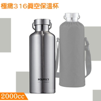 【新鮮貨】PERFECT 極緻316保溫杯(附背帶)2000cc 不鏽鋼保溫杯 保溫瓶 水壺 真空保溫瓶 保冷