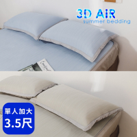 絲薇諾 3D AIR 涼感床包涼蓆組 單人加大3.5尺
