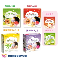 三樂事蒸氣眼罩 三樂事 蒸氣眼罩-規格任選