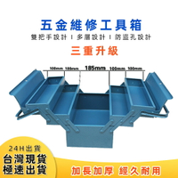 台灣現貨 五金工具箱 工具收納箱 三層工具箱 專業維修電工工具箱