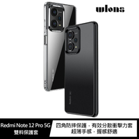 WLONS Redmi Note 12 Pro 5G 雙料保護套【APP下單最高22%點數回饋】