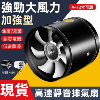 抽油煙機　110V電壓排風扇 大馬力 抽風機 高速靜音 4吋/6吋/8吋/10吋 排氣扇 圓形管道風機 換氣扇 快速出貨