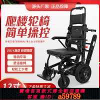 【台灣公司 可打統編】電動爬樓輪椅車智能全自動上下樓梯神器輕便殘疾老年人履帶爬樓機