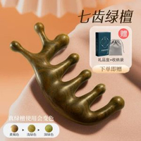 妮麗雅綠檀木頭皮按摩梳子多功能大七齒刮痧器男女按摩頭部經絡梳