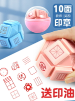 十面魔方印章小學生升級款多功能教學印章田字格拼音鐘表印章教師用糾錯訂正兒童學習十合一鼓勵笑臉獎勵印章